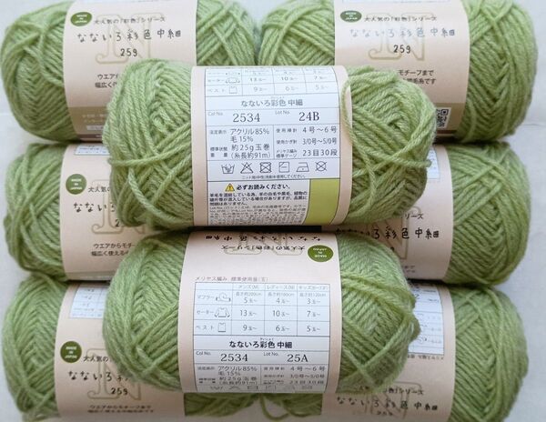 セリア毛糸 なないろ彩色 中細 2534 くすんだ黄緑 8玉 毛混糸 手編み糸