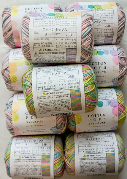 セリア毛糸コットンポップス2色10玉サマーヤーンコットン100段染めレース糸
