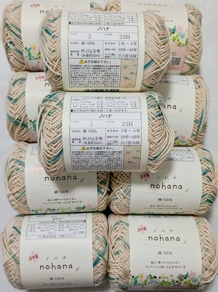セリア毛糸 ノハナ No.2 ユーカリ 10玉 サマーヤーンコットン100%夏糸