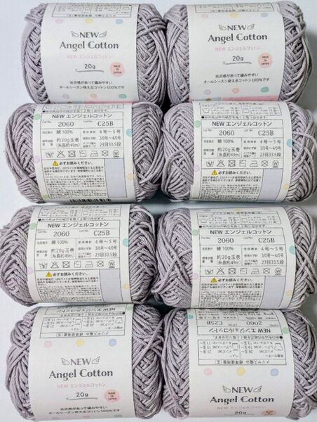 キャンドゥセリア NEWエンジェルコットン No.60 グレー系 8玉セット