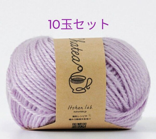 Knitworm 毛糸 10玉 チャティ アクリル 並太 30g(約66m) アクリル yarn3.グレープ(10玉セット)