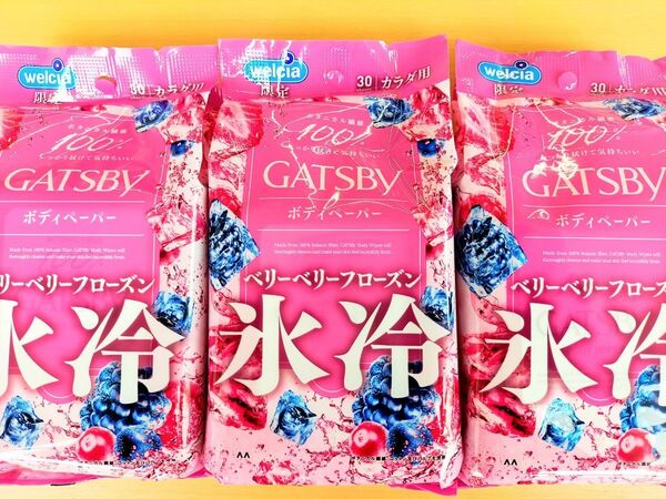 限定ギャツビー 氷冷 ベリーベリーフローズン×3個 アイスボディシート 薬用ボディペーパー 制汗剤 他限定5種からお選びOK!