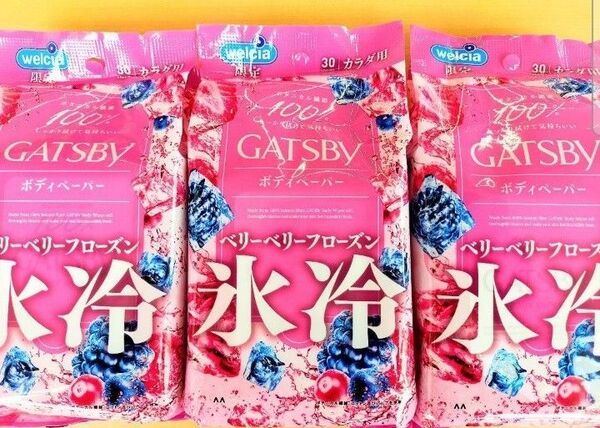 限定ギャツビー 氷冷 ベリーベリーフローズン×3個 アイスボディペーパー 薬用ボディシート 制汗剤 他限定6種からお選びOK!