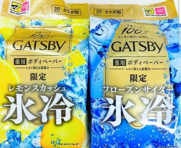 限定ギャツビー 氷冷 レモンスカッシュ&フローズンサイダー ボディシート×2個 アイスボディペーパー 制汗剤