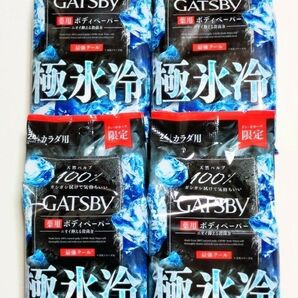 限定ギャツビー『極氷冷』氷冷 ×4個 薬用ボディペーパー 氷冷シリーズ史上最強クール アイスボディシート デオドラント 限定品