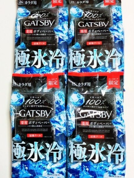限定ギャツビー『極氷冷』氷冷 ×4個 薬用ボディペーパー 氷冷シリーズ史上最強クール アイスボディシート デオドラント 限定品