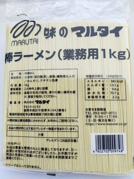最安値☆味のマルタイ 棒ラーメン 業務用1キロ 乾麺 締め鍋 焼きそば ラーメンサラダ 冷やし中華などにも☆