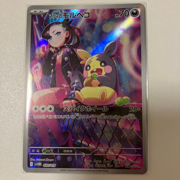 マリィのモルペコ AR ポケモンカード