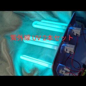 紫外線 殺菌 蛍光灯 2本 UV 9W 375nm 点灯します 中古 消毒 ネイル レジン硬化用 全長 約16cm