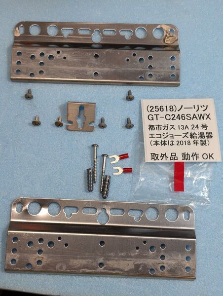 給湯器のリモコン端子 マウンタ コンクリート用ネジ 移設取付セット ノーリツ エコジョーズ 給湯器 GT-C246SAWX など用