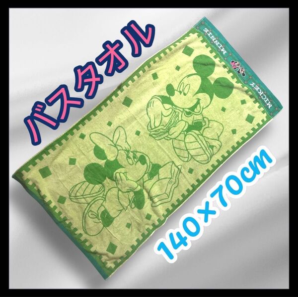 未使用 ディズニー ミッキー ミニー バスタオル 140×70cm 緑 mickey minnie yomiuri 可愛い
