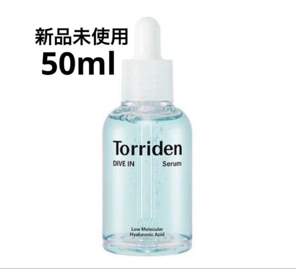 新品未使用 トリデン ダイブインセラム 美容液 50ml