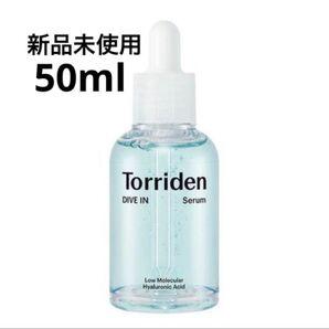 新品未使用 トリデン ダイブインセラム 美容液 50ml