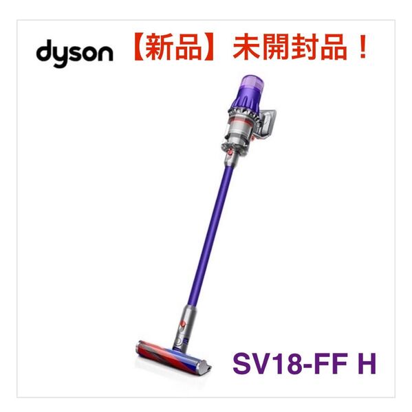 【新品未開封!】ダイソン Dyson SV18-FF H Digital Slim Fluffy
