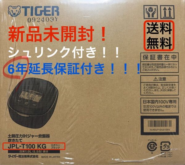【延長保証6年付き!】【新品未開封!】タイガー TIGER 土鍋圧力IH式ジャー炊飯器 JPL-T100-KG 5.5合 黒