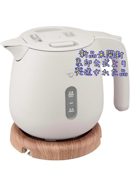 象印マホービン 電気ケトル 0.8L サンドグレー CK-SA08-HZ 新品未開封