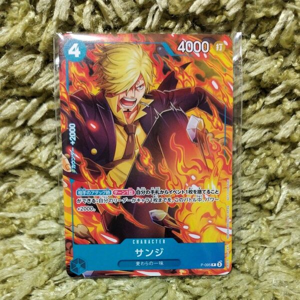 最強ジャンプ 7月号 付録 サンジ P-095 ワンピースカードゲーム