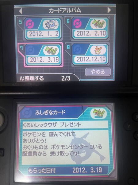 配布ポケモン未受け取りポケモンホワイト
