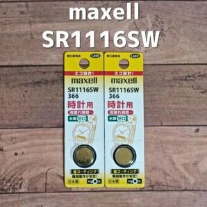 マクセル maxell 時計用 酸化銀電池 SR1116SW 日本製 2個