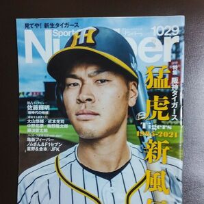 Number 2021年5月13日号 阪神タイガース特集 佐藤輝明選手表紙