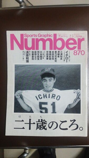 Sports Graphic Number 870号表紙 イチロー