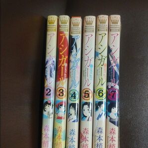 アシガール 2〜7巻セット 少女漫画 まとめ売り