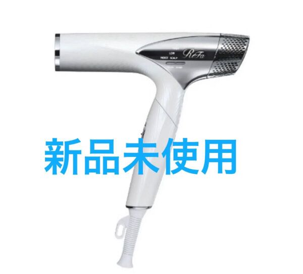 リファ ドライヤー スマート ホワイト 新品未使用 ReFa BEAUTECH DRYER SMART RE-AN-02A