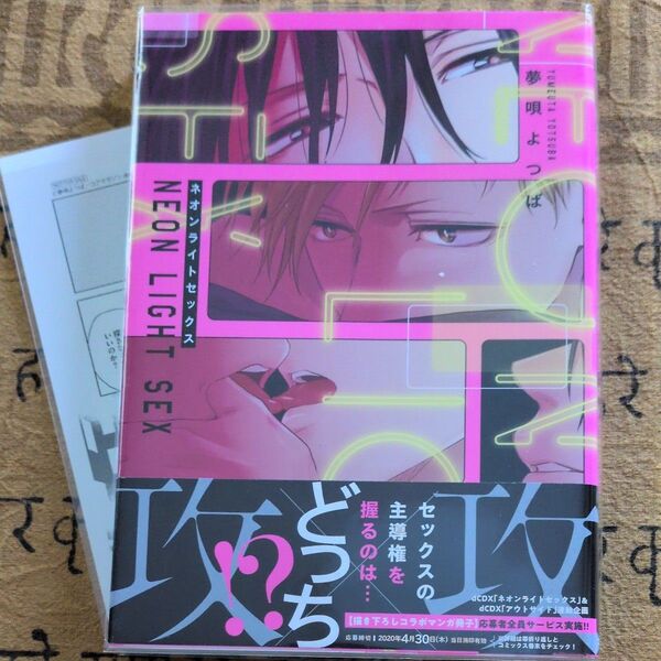 ネオンライトセックス/夢唄よつば アニメイト