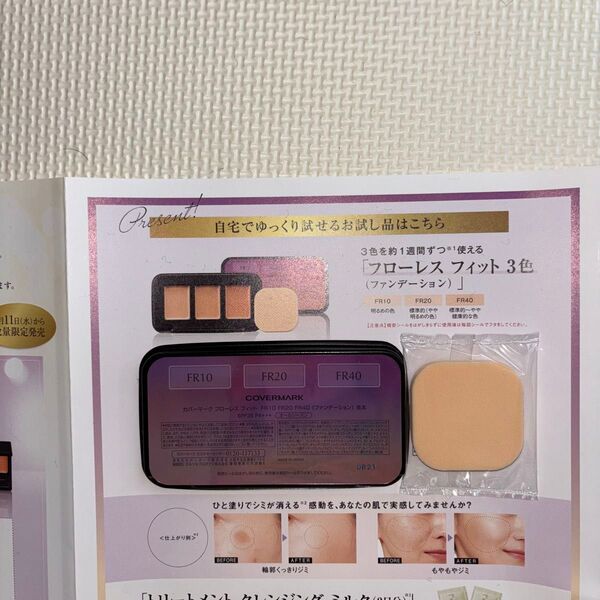 COVERMARK フローレスフィット ファンデーション お試し 3色セット