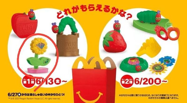 マクドナルド ハッピーセット はらぺこあおむし ひまわり 2025 クーポン使用で200円オフ