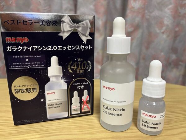 ma:nyo ガラクナイアシン2.0エッセンスセット ドンキ限定