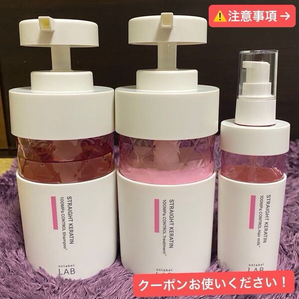 アンレーベル ラボ コントロールケア シャンプー&トリートメント ヘアミルク