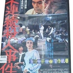 不連続殺人事件 DVD