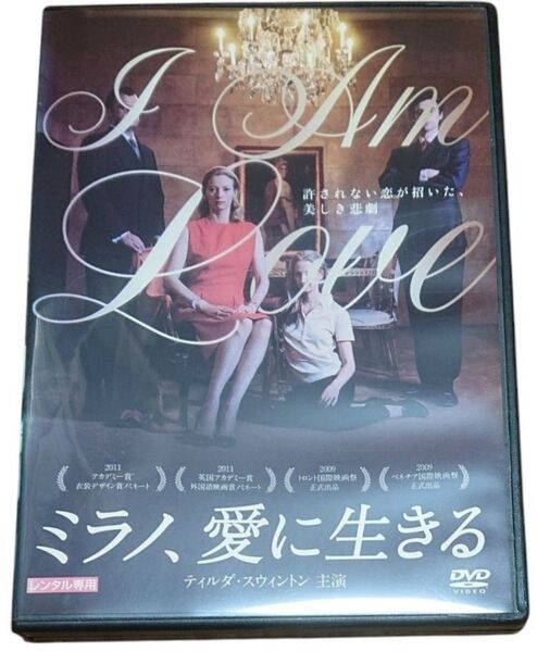 ミラノ、愛に生きる DVD