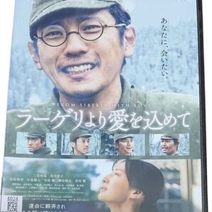 ラーゲリより愛を込めて DVD レンタル落ち