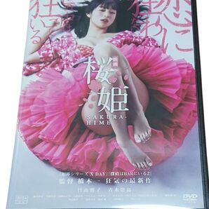 映画 桜姫 DVD