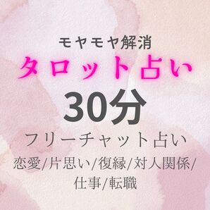 【チャット鑑定】占い放題