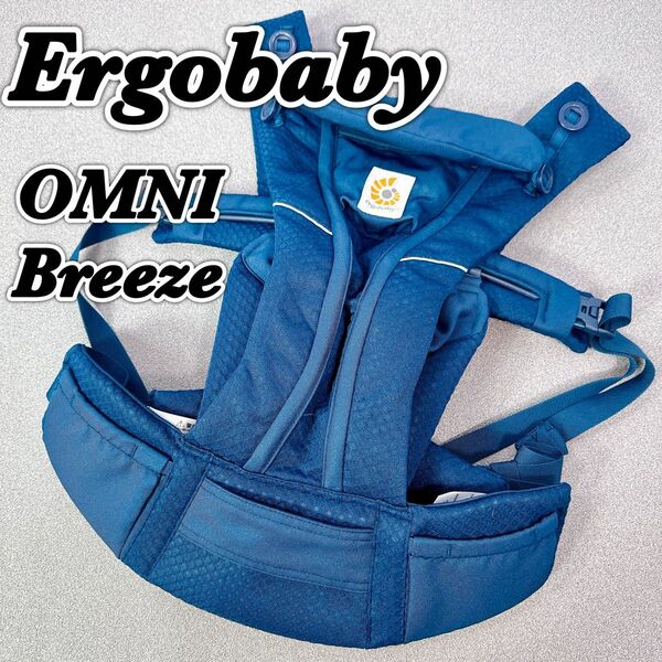 ergobaby オムニブリーズ エルゴベビー 抱っこ紐 ミッドナイトブルー