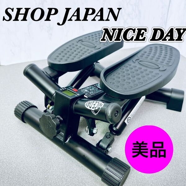 ナイスデイ 健康ステッパー ショップジャパン ND-1B 健康器具 ダイエット