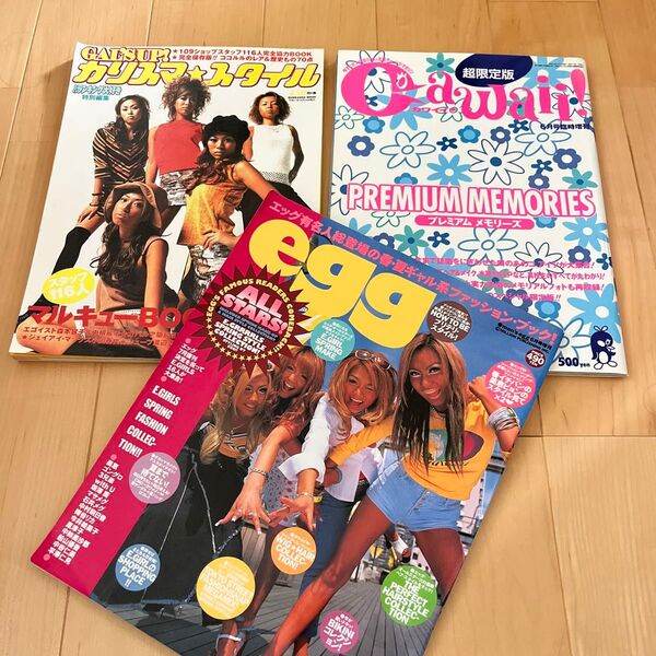 egg Cawaii! ランキング大好き雑誌 3冊セット まとめ売り
