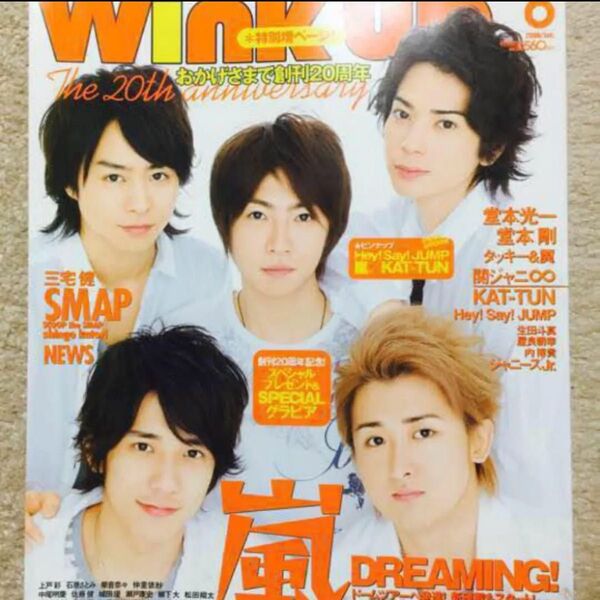 Wink up 2008年6月号 嵐 表紙