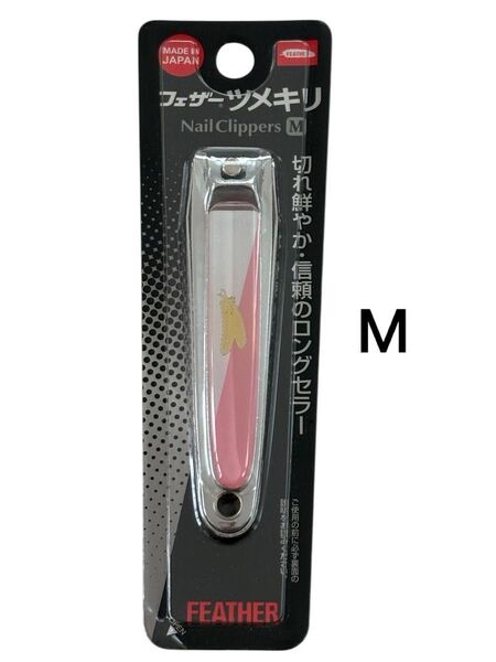 新品 FEATHER フェザー ツメキリ M ピンク 爪切り 飛散防止 日本製 キーパー付き 手足用 男女兼用