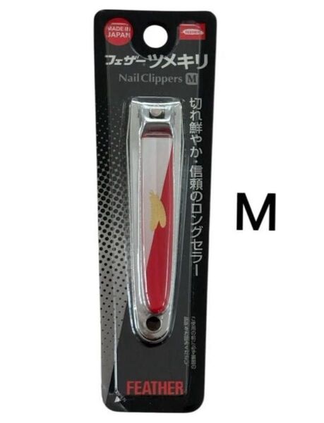 新品 FEATHER フェザー ツメキリ M 赤 爪切り 飛散防止 日本製 キーパー付き 手足用 男女兼用 レッド