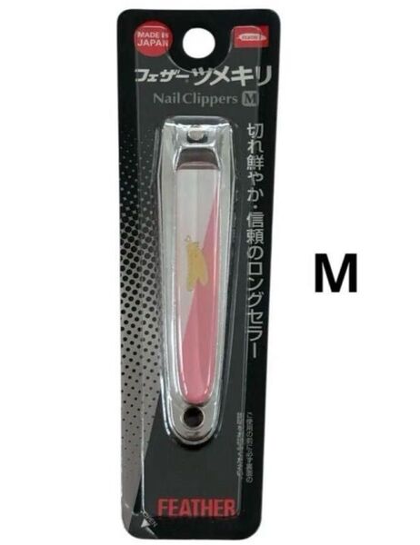 新品 FEATHER フェザー ツメキリ M ピンク 爪切り 飛散防止 日本製 キーパー付き 手足用 男女兼用