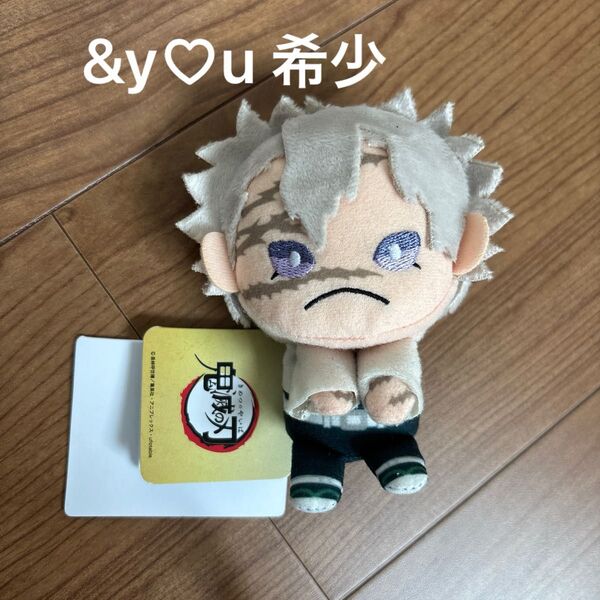 鬼滅の刃 &you モアプラスマスコット Vol.4 不死川実弥 アンドユー ぬいぐるみ マスコット プライズ