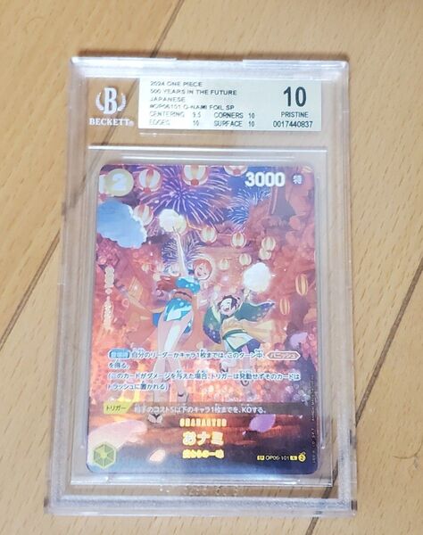 おナミ R SP スペシャル OP06-101 BGS 10 ゴールドラベル