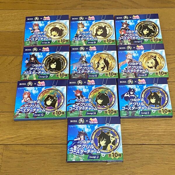 ウマ娘 BOSS アクリルコースターチャーム 全10種 コンプリート 10点 プリティーダービー キーホルダー チャーム