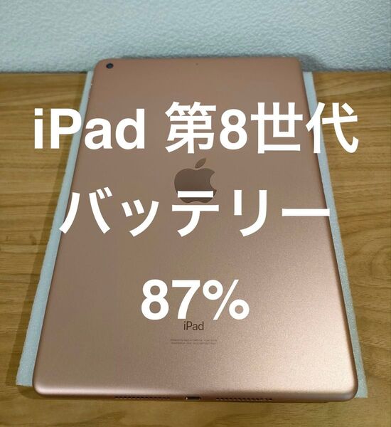 iPad 第8世代 Wi-Fi 32GB ゴールド MYLC2J/A A2270 動作確認済み