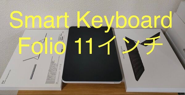 Smart Keyboard Folio for iPad Pro 11インチ(日本語配列)動作確認済み
