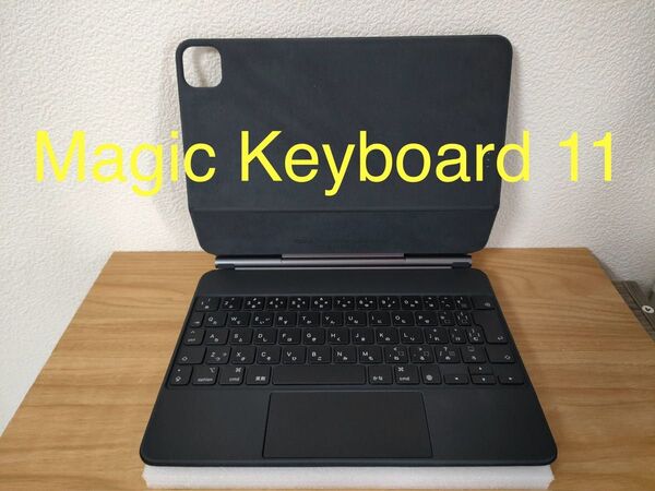 Magic Keyboard iPad 11インチ用 ブラック(日本語配列)動作確認済み